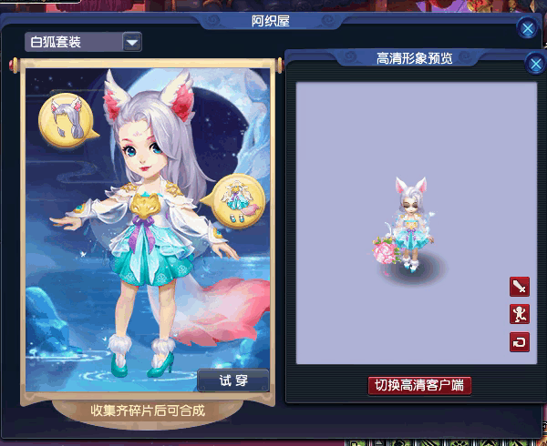 阴差阳错白狐意-烟岚雪锦衣获取攻略