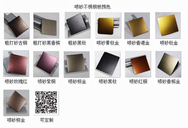 不锈钢板材颜色你知道有哪些,不锈钢各类表面处理颜色效果