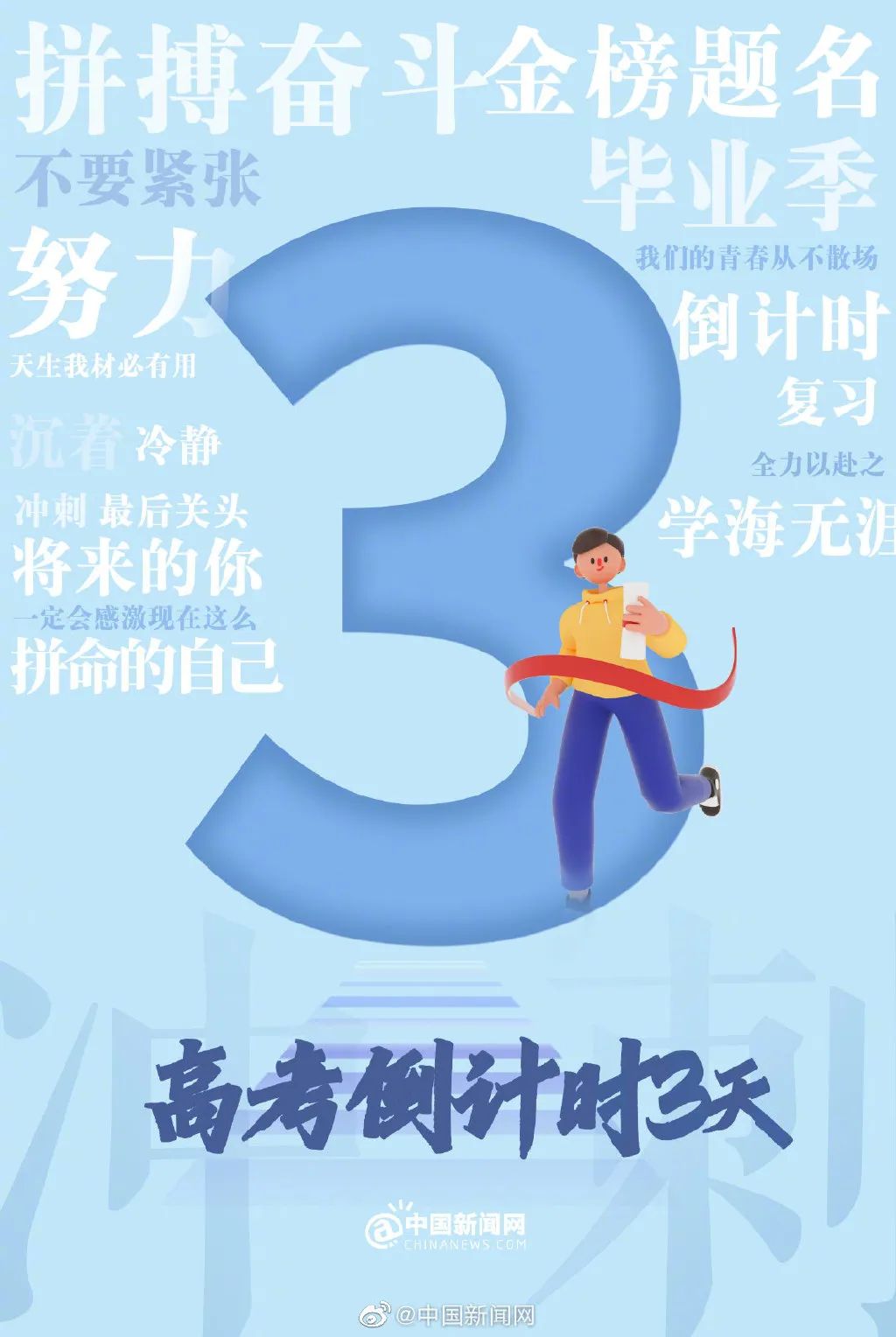 雅禾教育提醒您|2022年高考倒计时3天