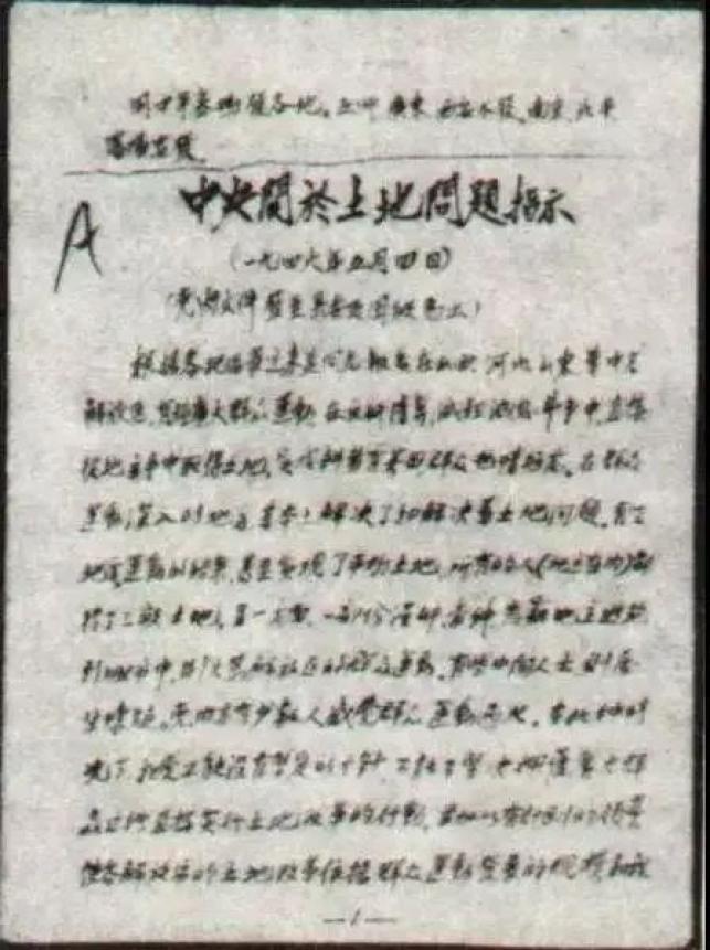 【党史学习教育】土地改革运动:彻底消灭封建土地制度,打碎农民封建