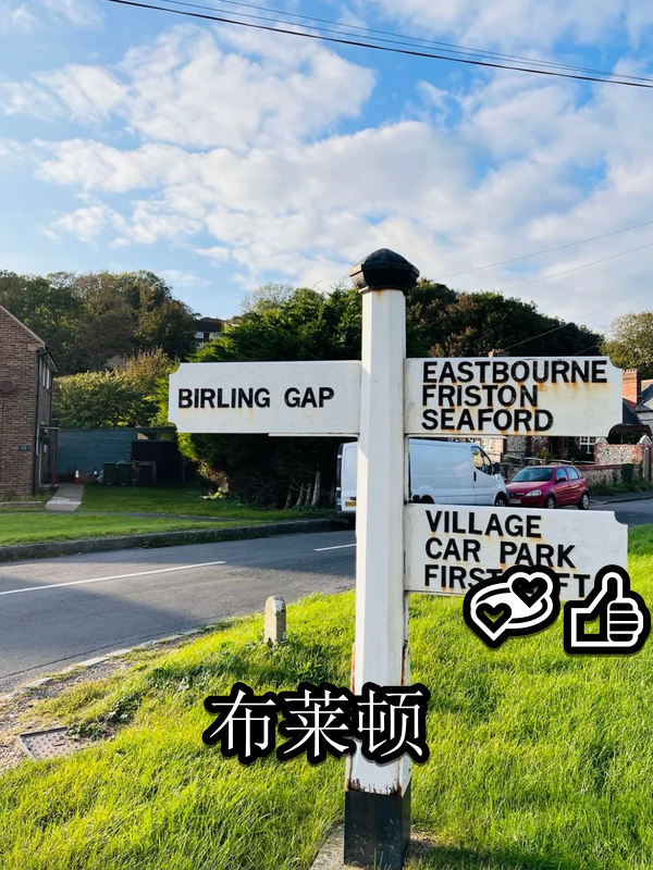 布莱顿:英国阳光之城的魅力之旅