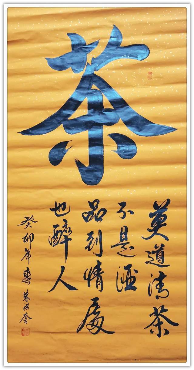 经典与传承|朱洪套·佳作赏藏