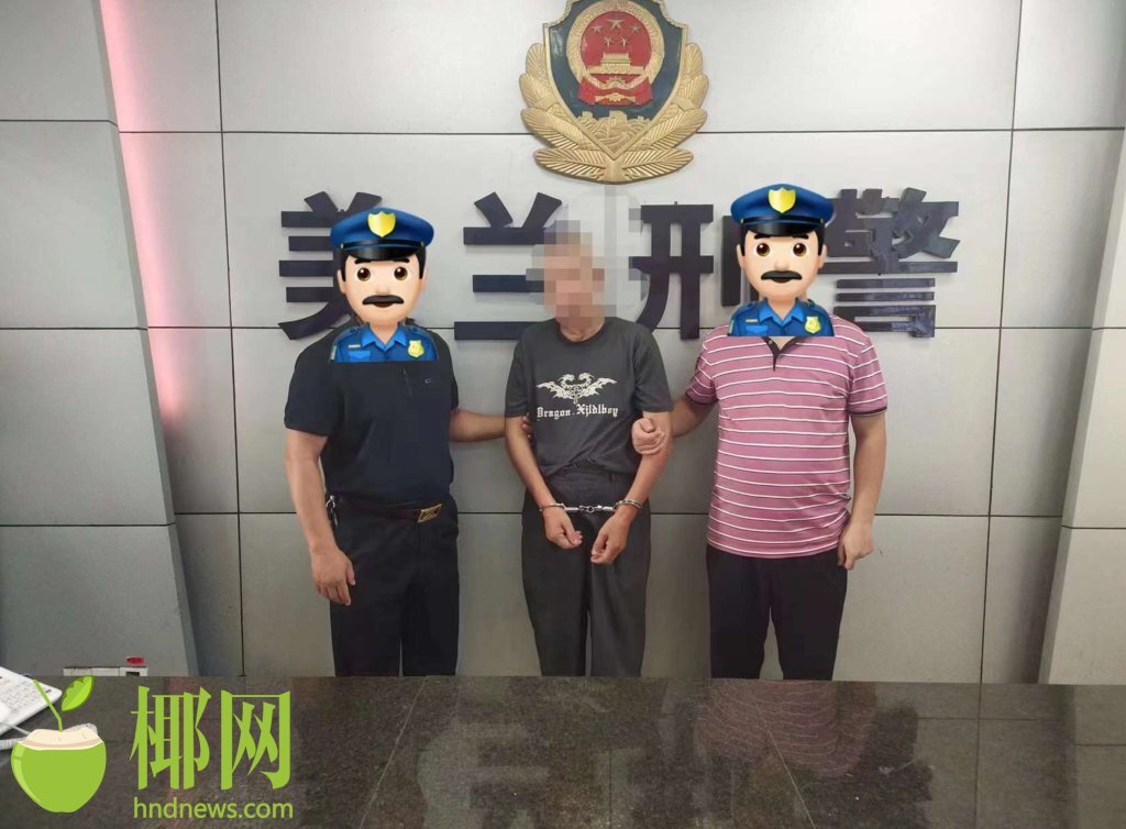 海口美兰刑警成功协助大兴安岭警方抓获潜逃27年的命案逃犯