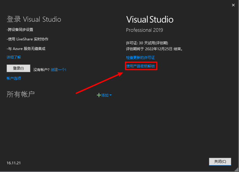 visual studio 2019vs2019安装包下载安装教程 激活