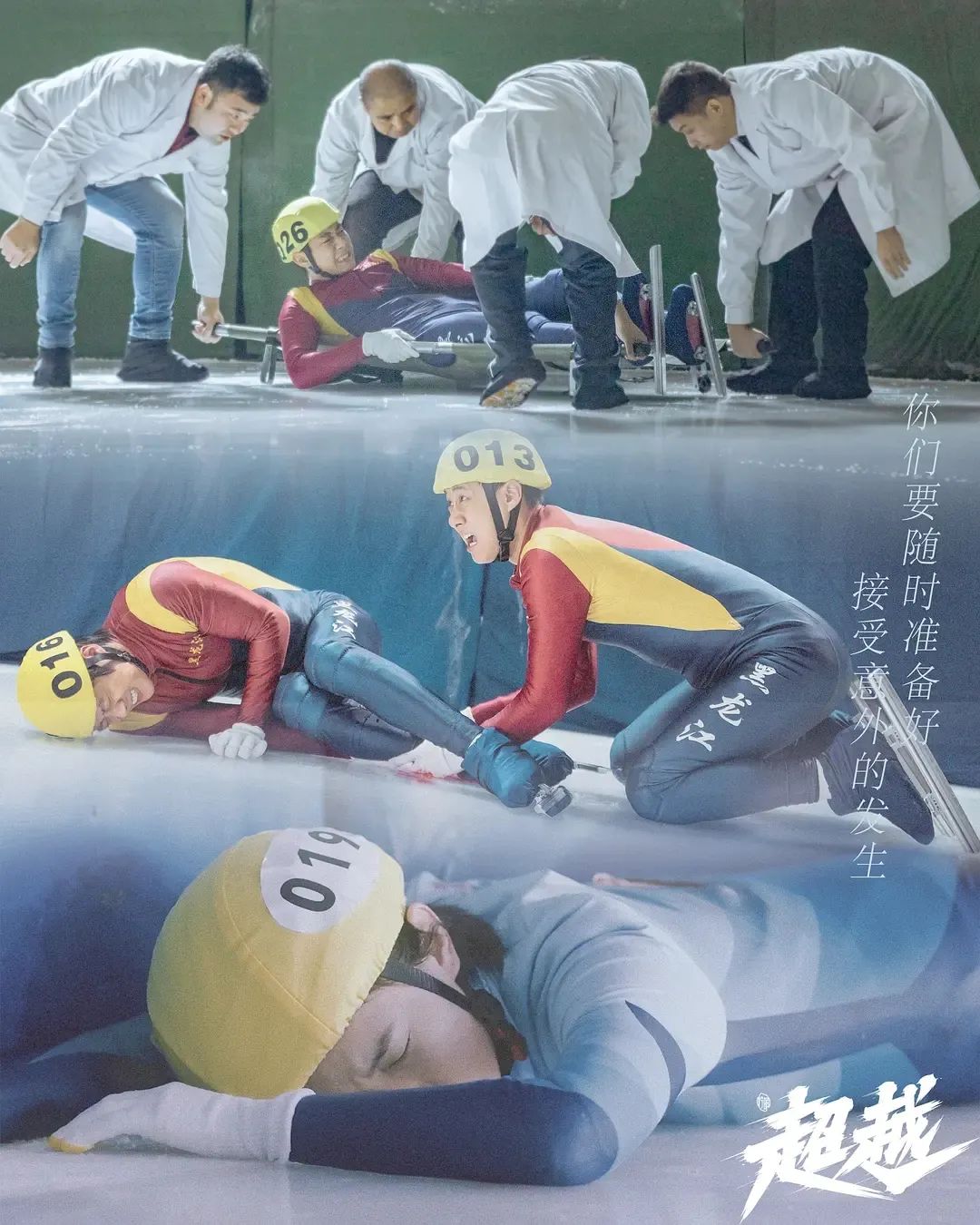 《超越》影评:献礼冬奥会 传承体育情