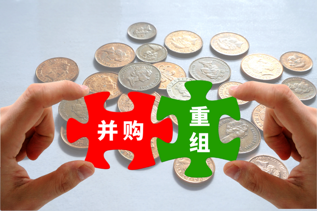 兼并重组大提速?