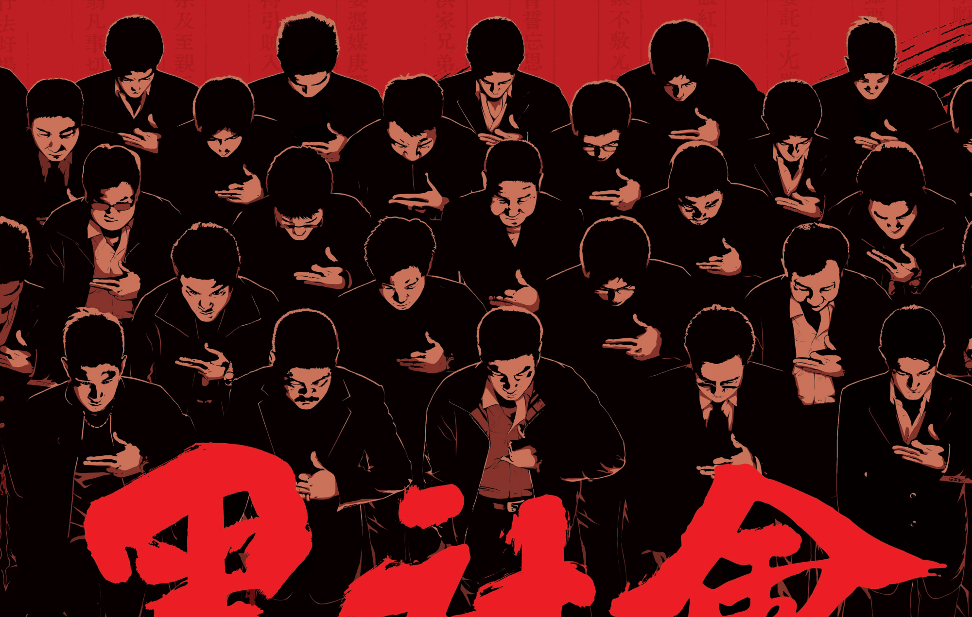 解读《黑社会》电影海报隐藏的秘密:红棍,白纸扇一个都不能少