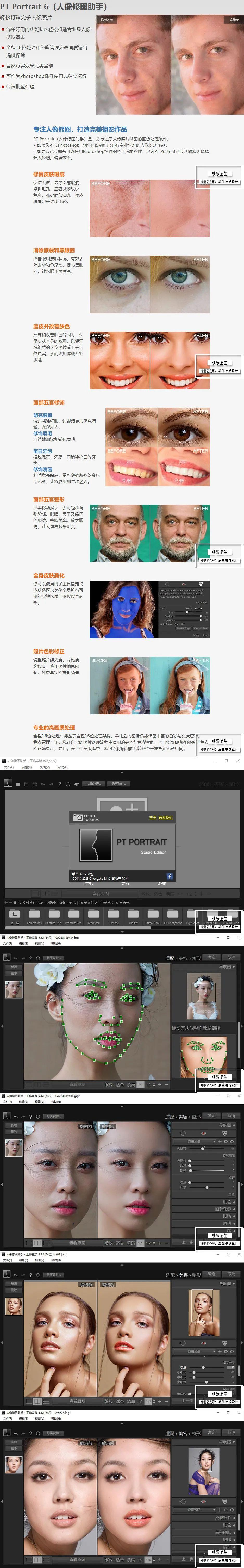 懒人必备!一键人像磨皮瘦脸美颜修图插件 pt portrait 6.