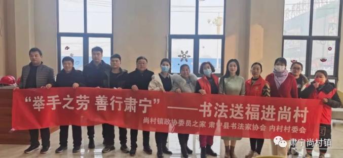 "举手之劳 善行肃宁"——尚村镇举办送福进家活动