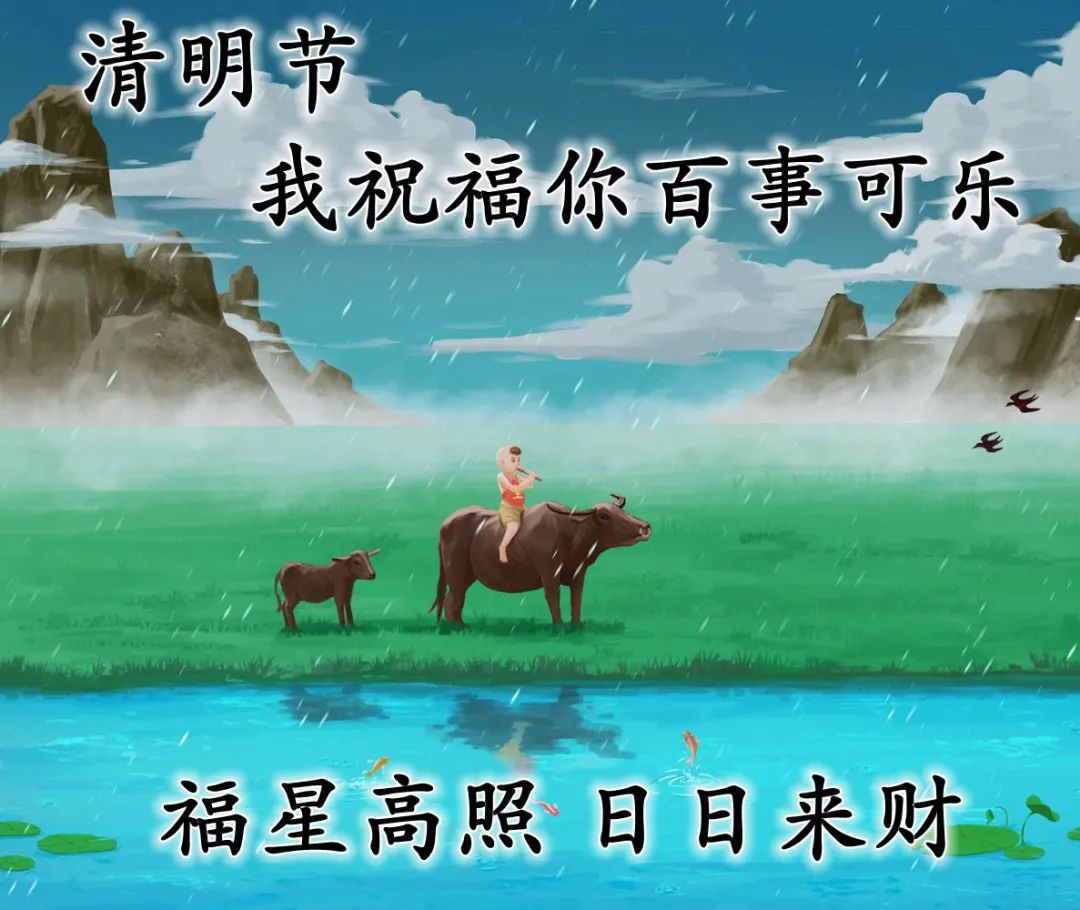 2021清明节祝福问候美图美句,愿你岁岁平安