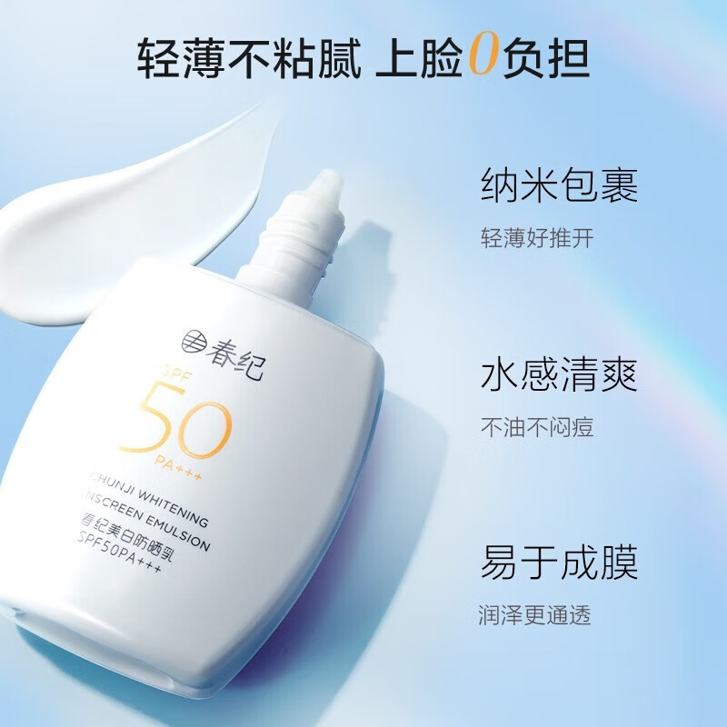 让肌肤水润并预防紫外线伤害,用春纪(haruki)美白防晒霜!