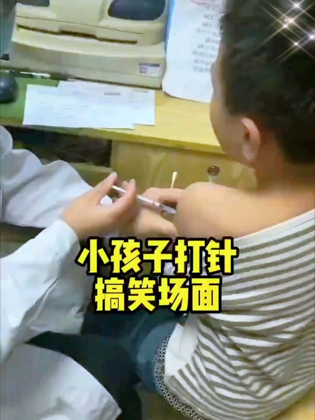 盘点孩子打针的搞笑瞬间