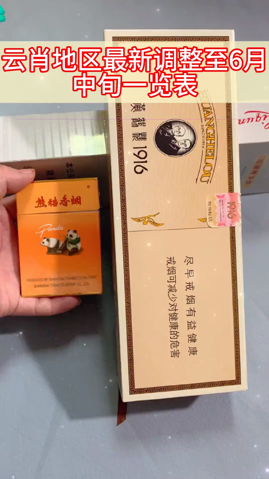 黄盒熊猫烟图片