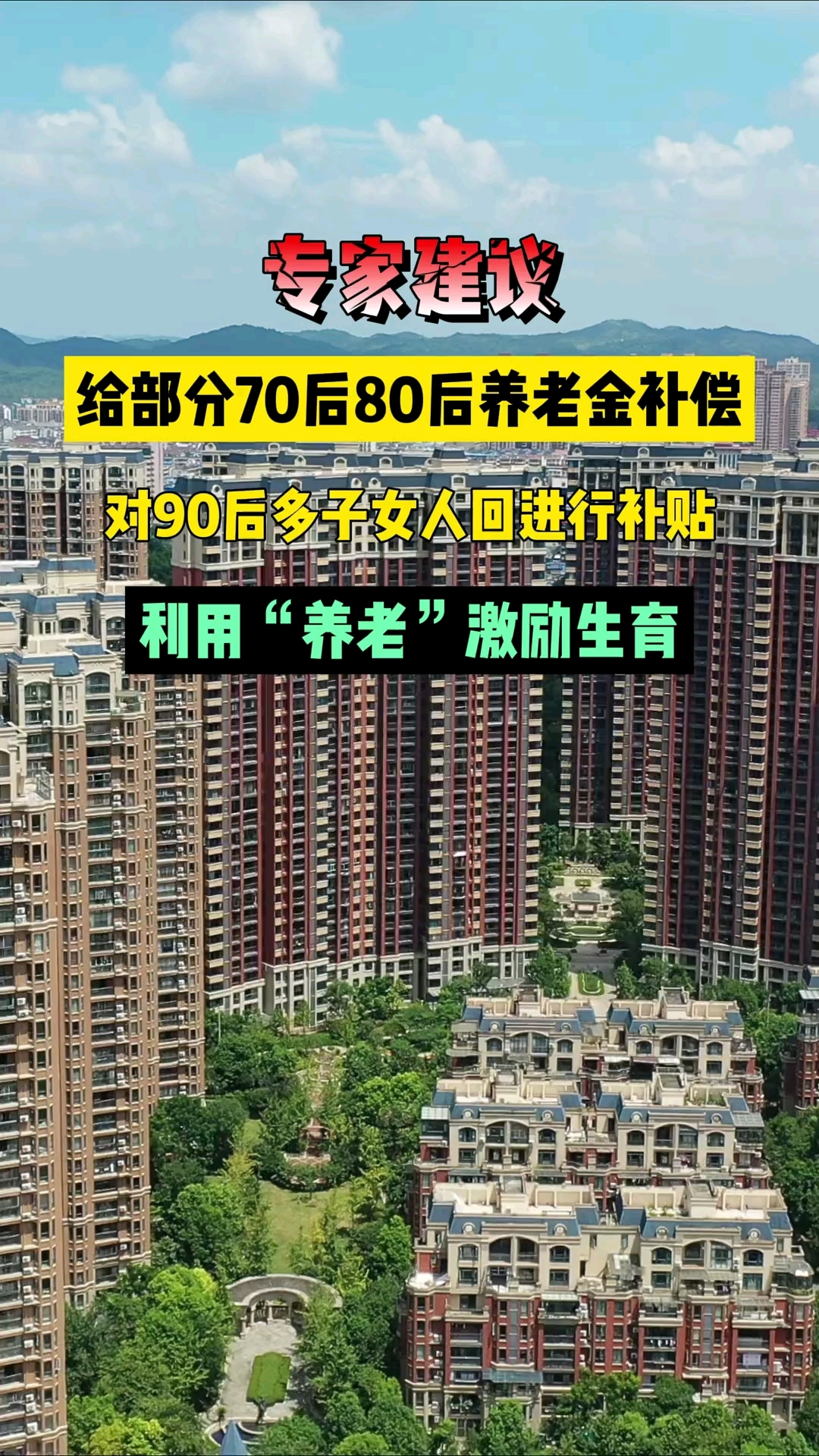 专家建议给部分70后80后养老金补偿-度小视