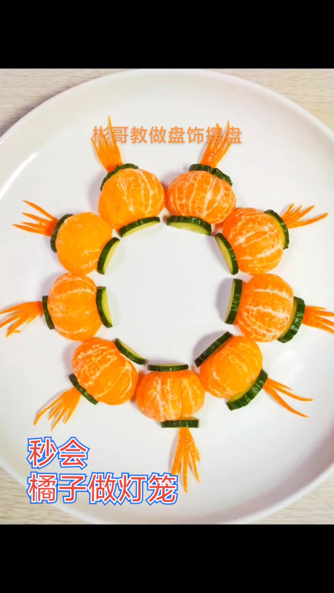 橘子做灯笼简单易学