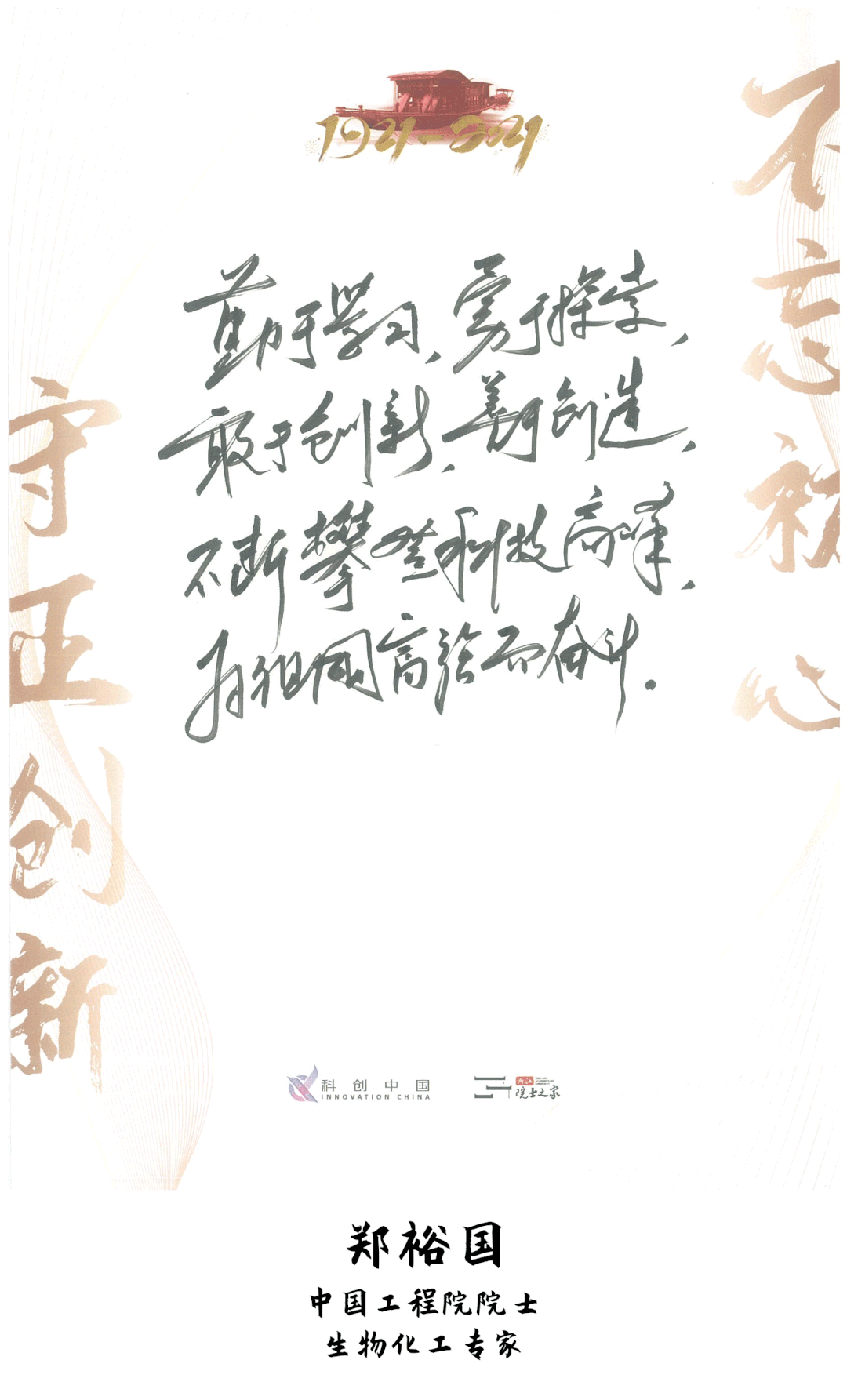 百名院士寄语,庆祝建党百年,省科协开展"众心向党,自立自强"院士心语