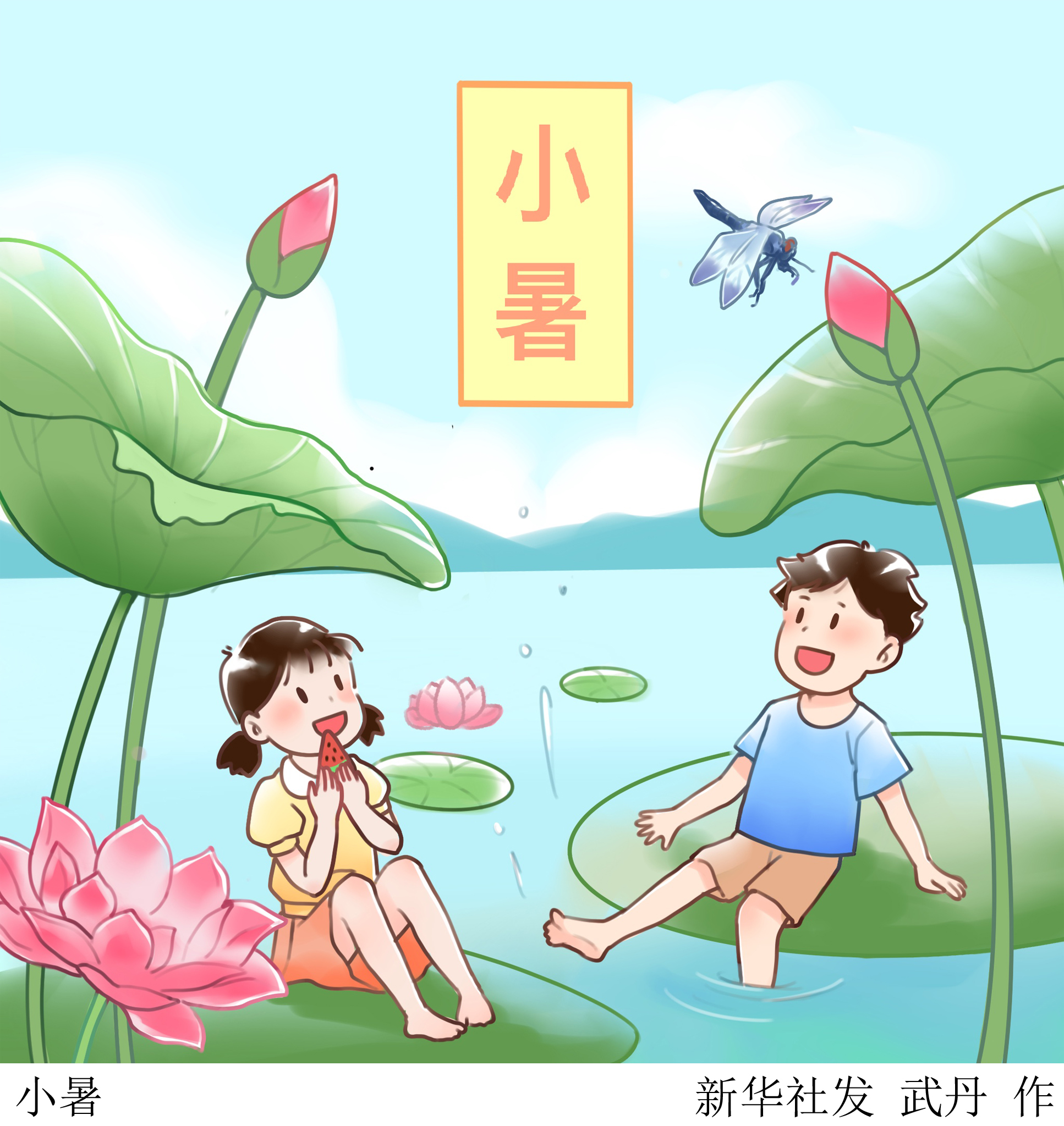 (图表·插画)「二十四节气·小暑」小暑