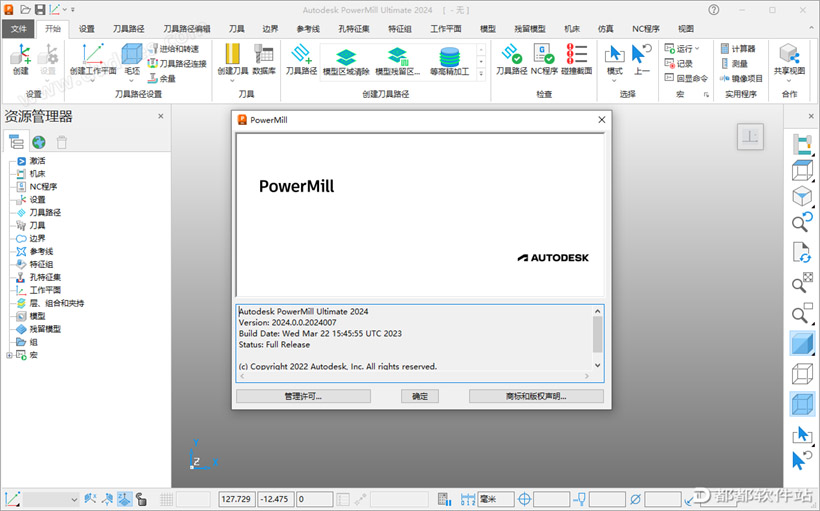 powermill ultimate 2024中文版下载附安装教程