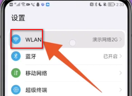 华为扫一扫连接wifi在哪里