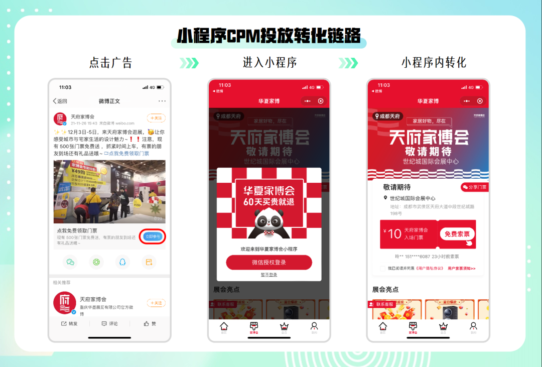 微博信息流广告上线微信小程序链路