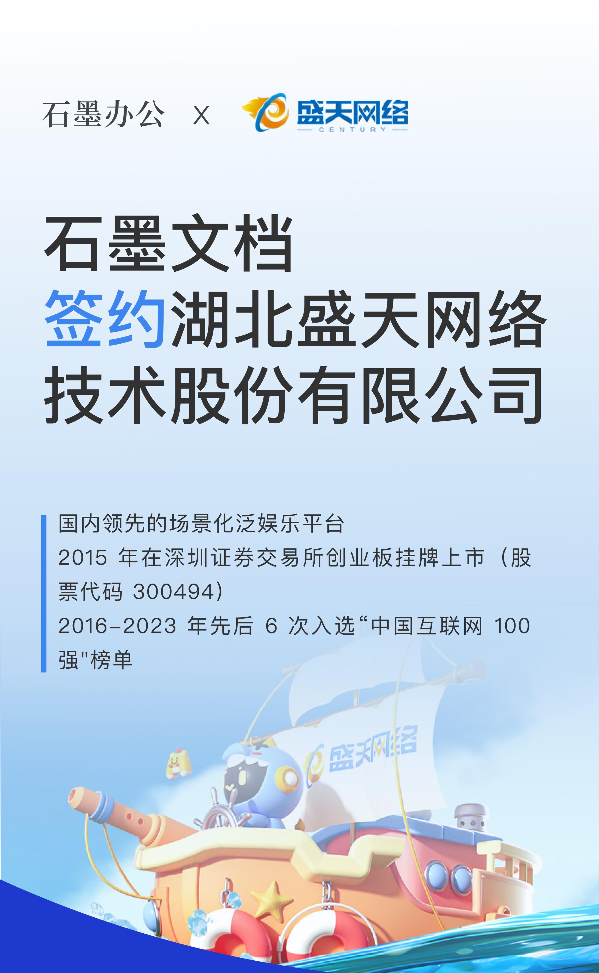 石墨文档与中国船舶集团,南方电网等知名企业完成签约