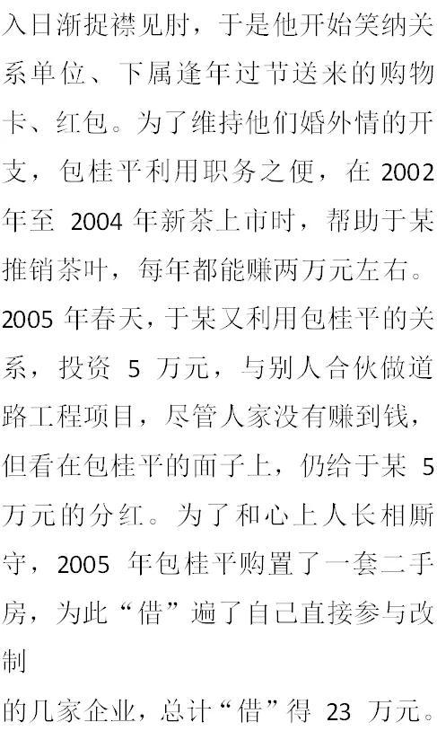 纪实:喜赌好色包桂平,原扬州维扬区劳动和社会保障局局长落马记