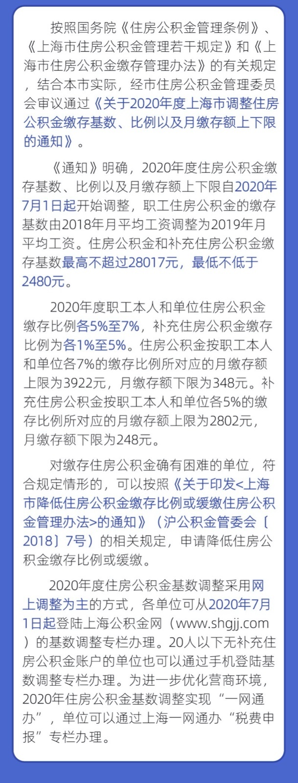 沪2020年度住房公积金基数今起调整,月缴存额上下限公布