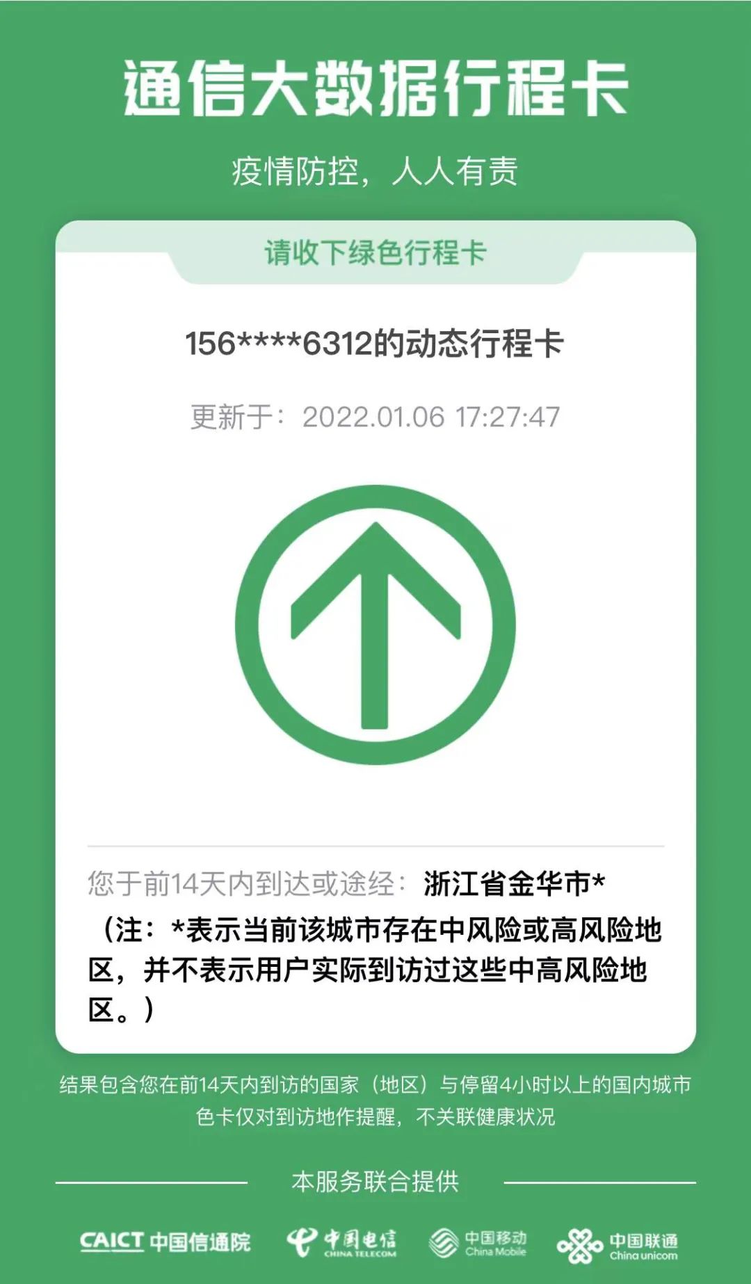 行程码带*号要隔离吗图片