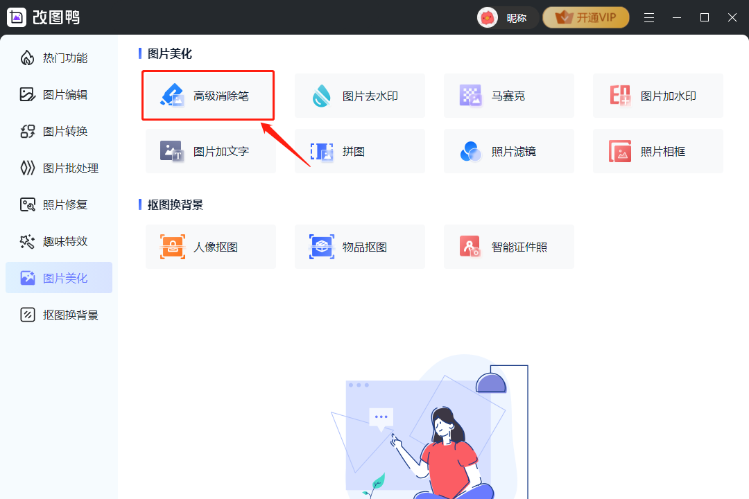 图片有瑕疵不用怕!使用ai魔法消除,哪里不要点哪里!