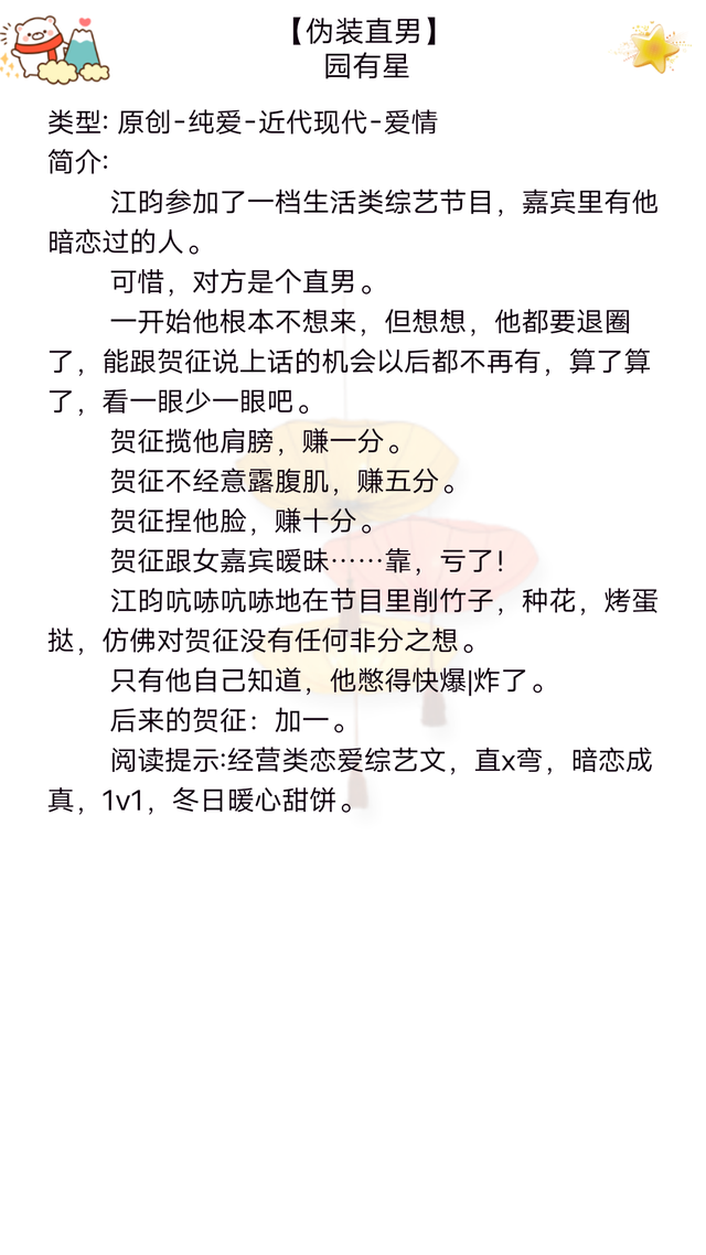 纯爱《伪装直男》暗恋成真