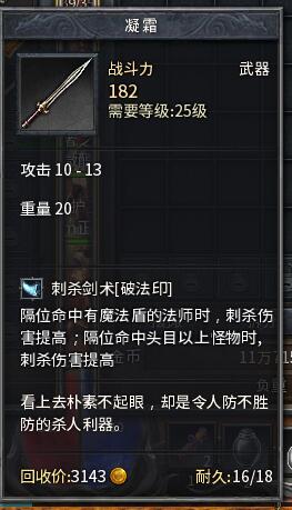 热血传奇:凌霜这把武器你了解多少?