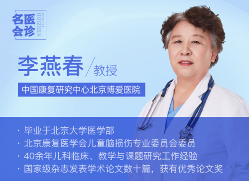 中国康复研究中心李燕春教授受邀到南京天佑儿童医院领衔专家会诊