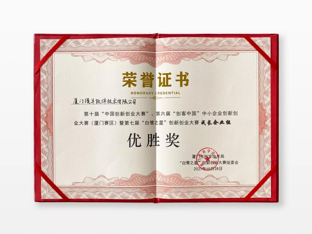 快讯!绩牛信息获"中国创新创业大赛"暨白鹭之星大赛优胜奖