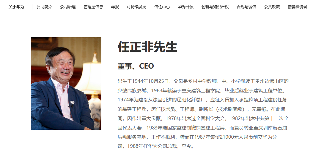 我来给华为官方的任正非先生简历做个批注