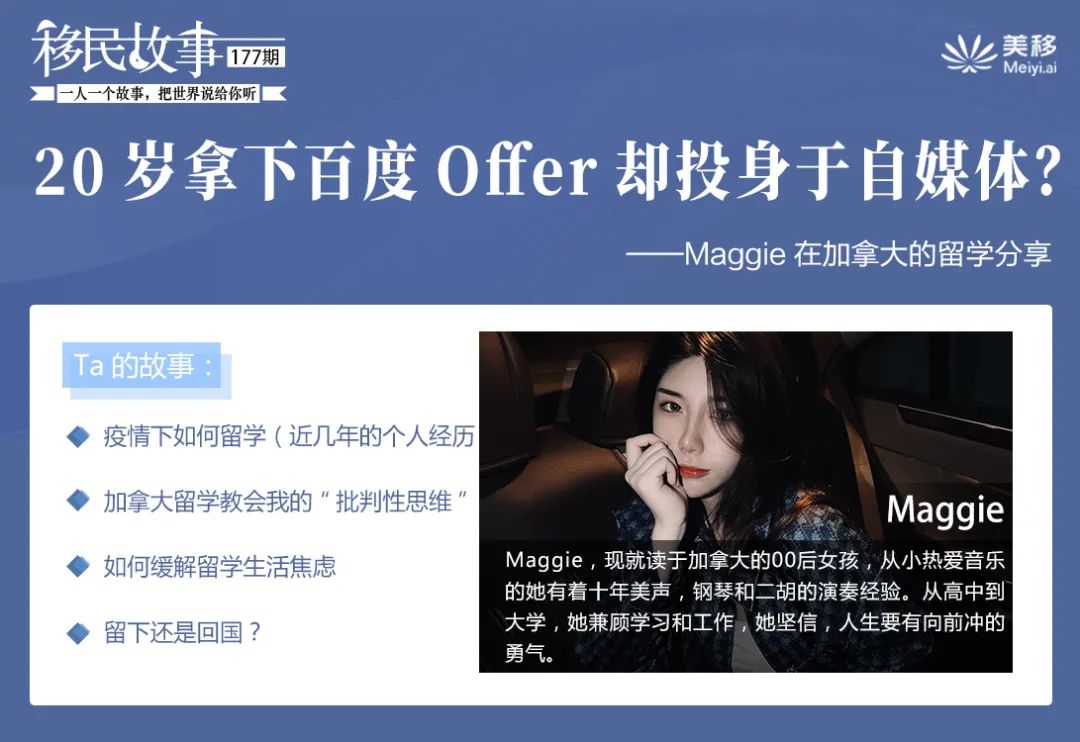 20歲拿下百度offer卻投身於自媒體?—maggie在加拿大