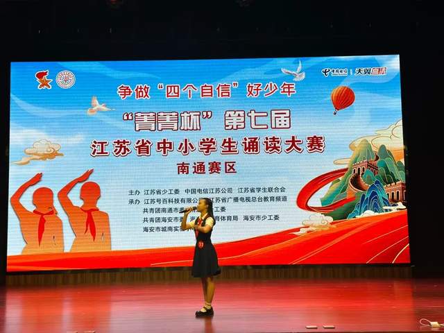 "菁菁杯"第七届江苏中小学生诵读大赛南通赛区选拔赛在海安举行