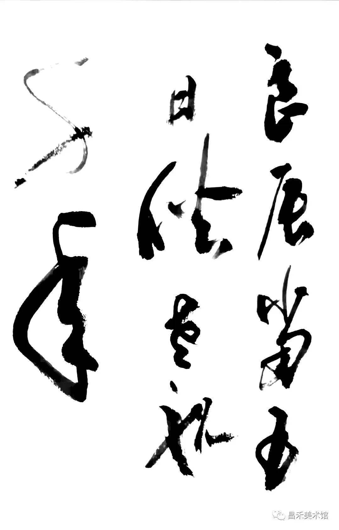 中国当代书法艺术名家——田玉良