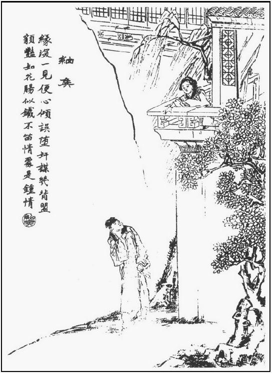 (聊斋故事—细侯)