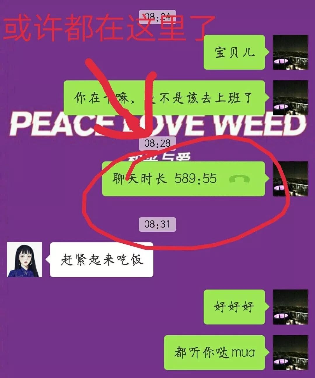 很珍惜這幾天,感謝三天情侶菌