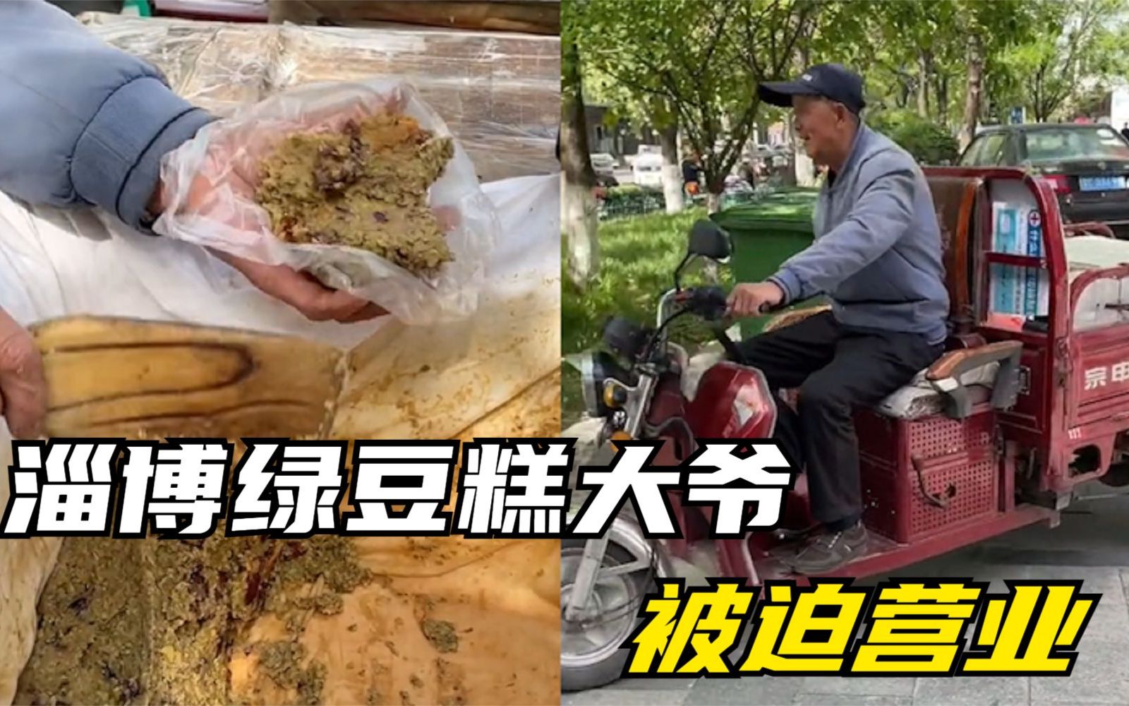 淄博賣綠豆糕大爺,高齡72歲還能健步如飛,全憑綠豆糕?不僅如此