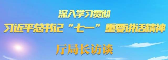 厅局长访谈|林京华:在新的赶考路上写好福建税务答卷