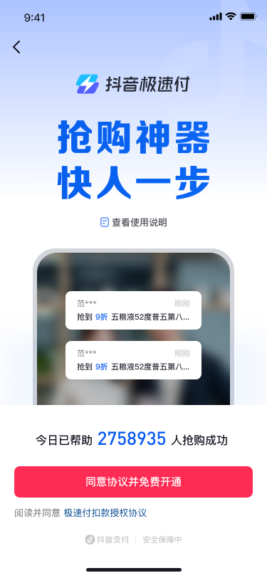 抖音付款好吗=抖音支付好不好