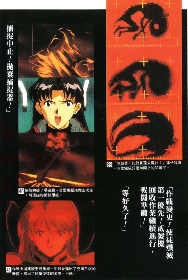 新世纪福音战士第八使徒胎天使高温高压下的熔岩潜行者