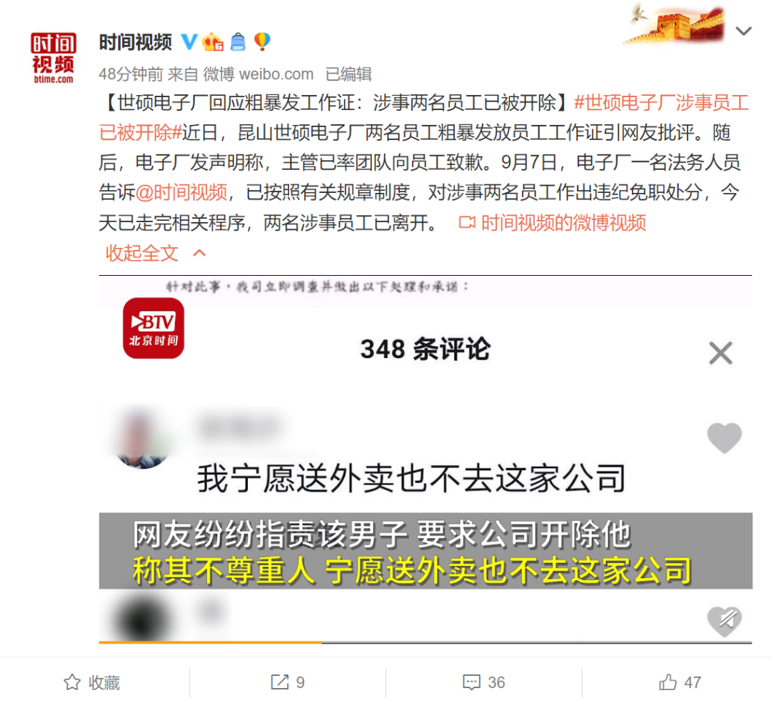 推荐|工厂发员工证扔地上惹众怒！两天内2900人离职？涉事企业道歉并辟谣