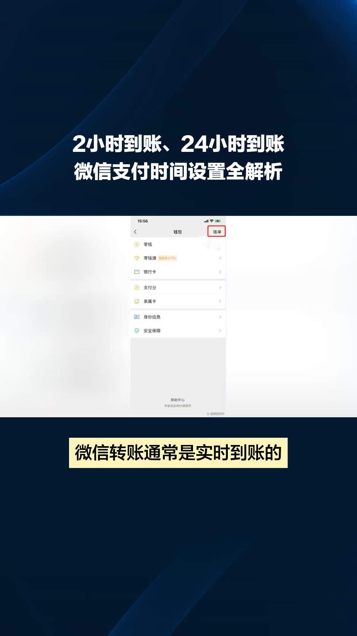 2小時到賬24小時到賬微信支付時間設置全解析