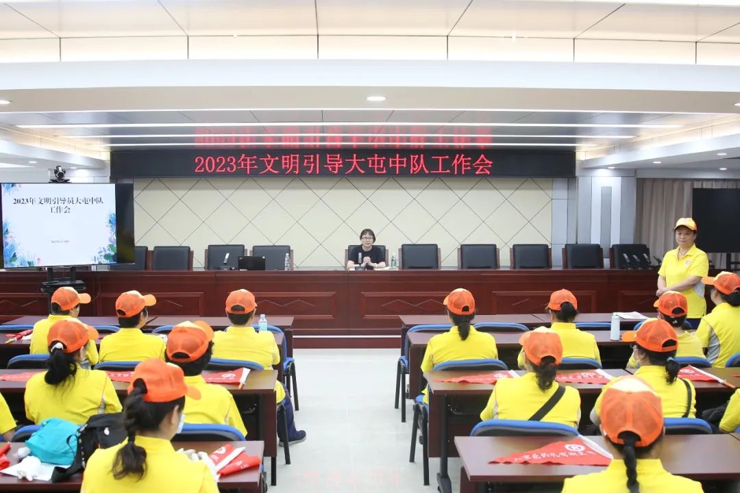 大屯街道召开2023年文明引导大屯中队工作会