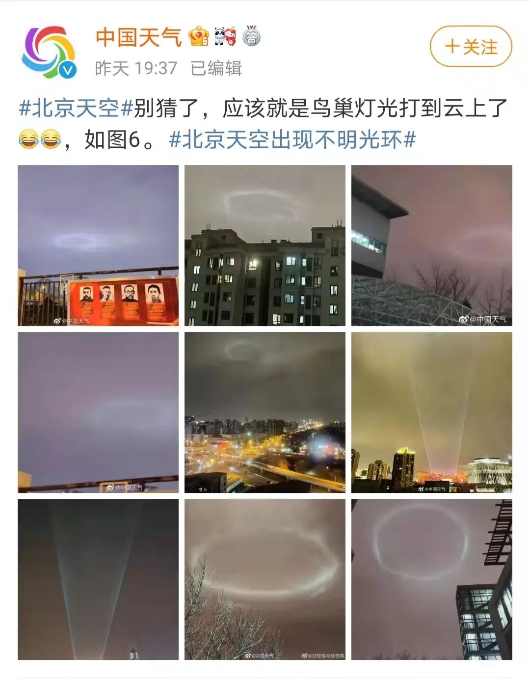 真相来了北京夜空出现的神秘光圈原来是这么形成的