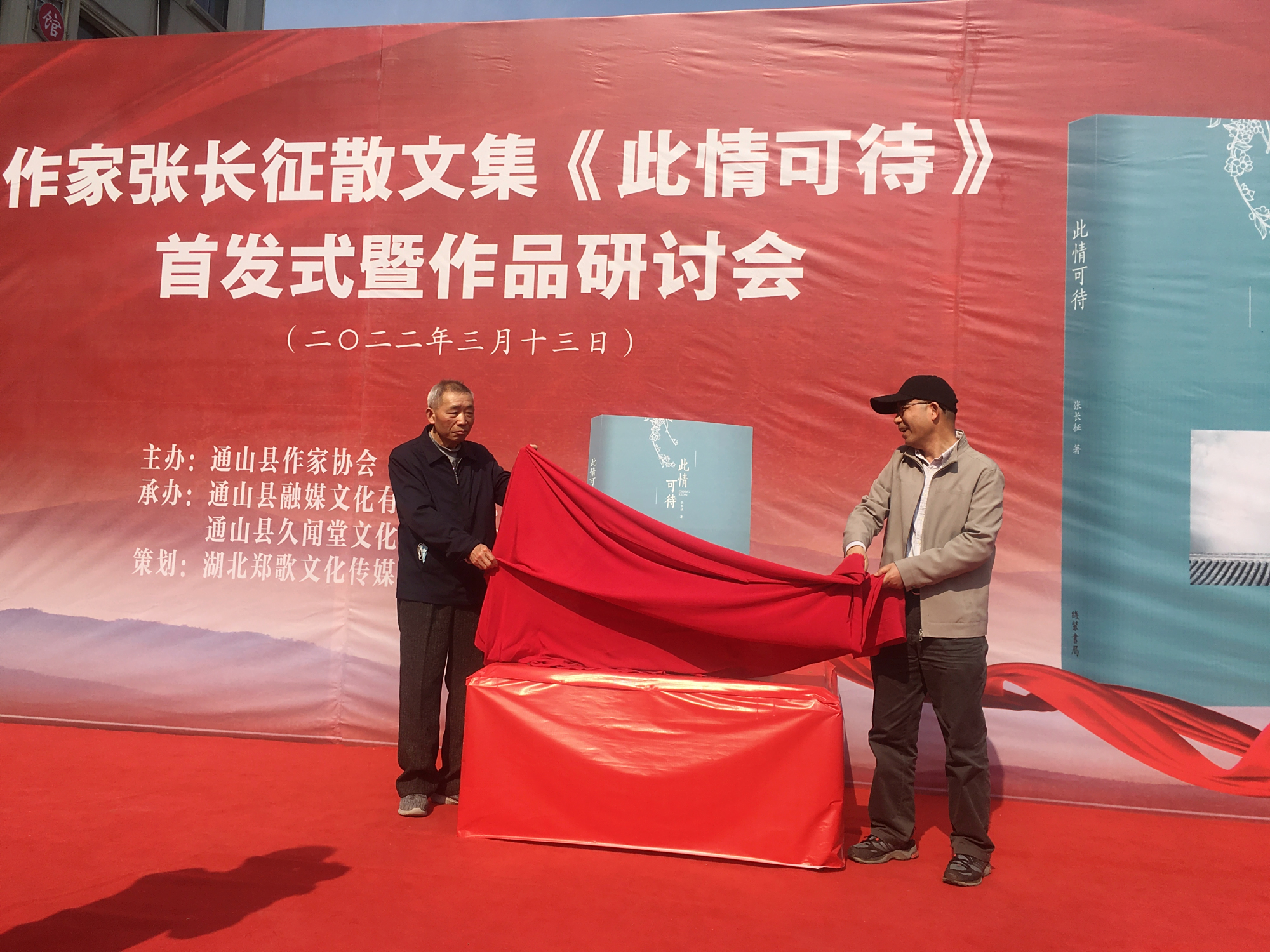 张长征散文集举办首发式