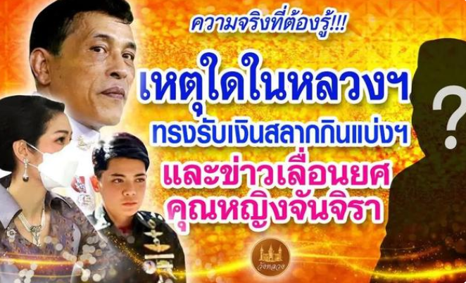 泰王同框新宠海报亮相,美眷佳丽贴身相伴,西拉米失去回归优势