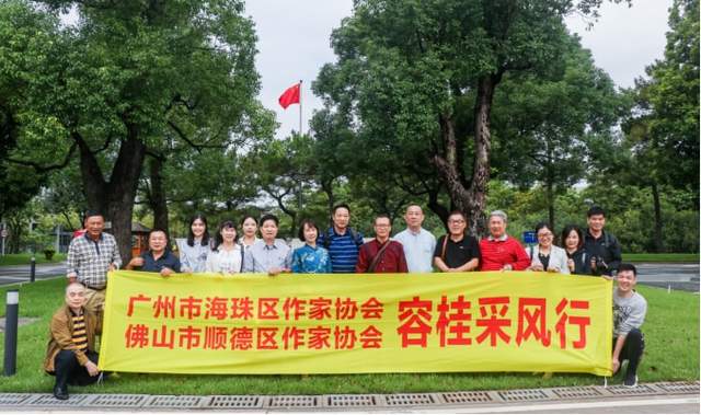 广州海珠,佛山顺德两地作家容桂采风行活动圆满成功